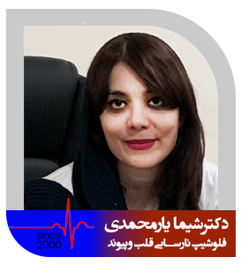 دکتر شیمایارمحمدی